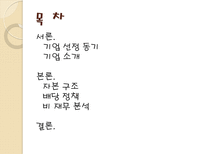 한국 타이어 기업 경영 분석 한국 타이어 기업소개 한국 타이어 자분구조-2