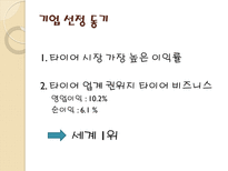 한국 타이어 기업 경영 분석 한국 타이어 기업소개 한국 타이어 자분구조-3