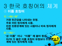 호칭어 를 통해 본 한국의 언어문화-7