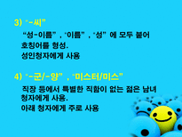 호칭어 를 통해 본 한국의 언어문화-8
