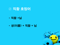 호칭어 를 통해 본 한국의 언어문화-9