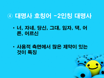 호칭어 를 통해 본 한국의 언어문화-11