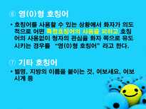 호칭어 를 통해 본 한국의 언어문화-13