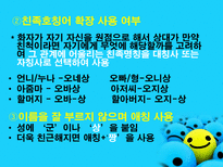 호칭어 를 통해 본 한국의 언어문화-16