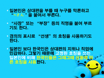 호칭어 를 통해 본 한국의 언어문화-17