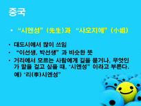 호칭어 를 통해 본 한국의 언어문화-18