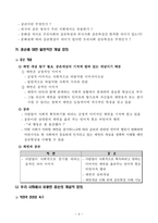 한국인의 커뮤니케이션에 나타난 공손전략-3