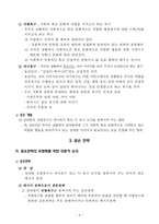 한국인의 커뮤니케이션에 나타난 공손전략-4
