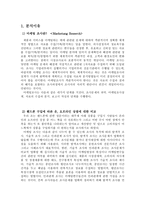 온라인 오프라인 핸드폰 구입 마케팅 조사-2