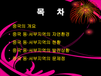 사회과학 중국의 지역격차-2
