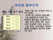 사회과학 중국의 지역격차-9
