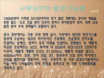 사회과학 중국의 지역격차-14