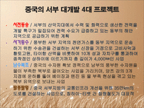 사회과학 중국의 지역격차-16