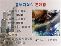 사회과학 중국의 지역격차-17