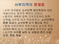 사회과학 중국의 지역격차-18