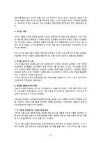 김대중 대통령의 정치행정적 특성연구-2