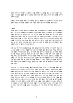 김대중 대통령의 정치행정적 특성연구-5