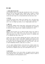 김대중 대통령의 정치행정적 특성연구-6