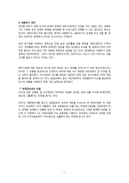 김대중 대통령의 정치행정적 특성연구-7