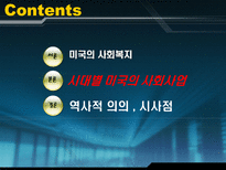 미국의 사회복지 미국 사회복지 PPT 미국 사회복지 피피티 미국 사회복지 시대별 사회사업 미국 사회복지 역사적 의의 미국 사회복지 역사적 시사점 미국 사회복지 조사 미국 사회복지 소고-2