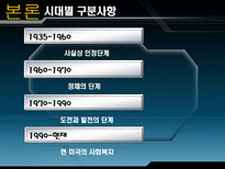 미국의 사회복지 미국 사회복지 PPT 미국 사회복지 피피티 미국 사회복지 시대별 사회사업 미국 사회복지 역사적 의의 미국 사회복지 역사적 시사점 미국 사회복지 조사 미국 사회복지 소고-6