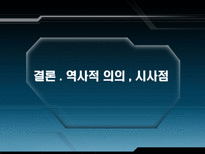 미국의 사회복지 미국 사회복지 PPT 미국 사회복지 피피티 미국 사회복지 시대별 사회사업 미국 사회복지 역사적 의의 미국 사회복지 역사적 시사점 미국 사회복지 조사 미국 사회복지 소고-19