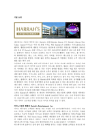 기업 분석보고서 5what Harrahs의 성공적인 CRM-2
