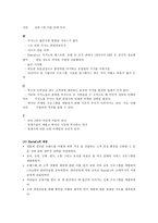 기업 분석보고서 5what Harrahs의 성공적인 CRM-4