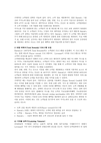 기업 분석보고서 5what Harrahs의 성공적인 CRM-5