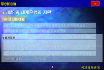 베트남의 체제전환과 WB IMF의 지원 베트남 체제전환 베트남 경제개혁 베트남 경제개혁 흐름 베트남 투자재원 조달 방법 베트남 IMF 지원 베트남 세계은행 지원 베트남 세계은행 지원내용-5