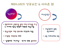 에듀테인먼트 에듀테인먼트 이론적 분석 에듀테인먼트 개념 에듀테인먼트 산업-13