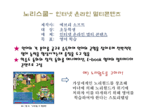 에듀테인먼트 에듀테인먼트 이론적 분석 에듀테인먼트 개념 에듀테인먼트 산업-17