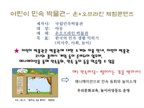 에듀테인먼트 에듀테인먼트 이론적 분석 에듀테인먼트 개념 에듀테인먼트 산업-18