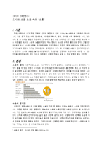 도시와 문화콘텐츠 도시와 소음 소음 속의 소통-1