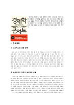 경제학 콘서트-1