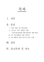 국제 경제의 이해 쌀 시장 개방-2