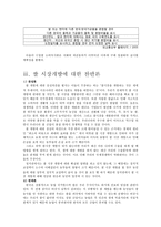 국제 경제의 이해 쌀 시장 개방-6