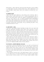 비교행정으로 본 한국행정 비교행정으로 본 한국행정 연구 비교행정-9