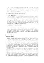 대형 할인점에 대하여-7