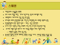 국가별 취업여성을 위한 보육프로그램 비교-7