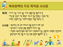 국가별 취업여성을 위한 보육프로그램 비교-9