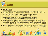국가별 취업여성을 위한 보육프로그램 비교-10