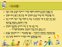 국가별 취업여성을 위한 보육프로그램 비교-12