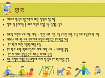 국가별 취업여성을 위한 보육프로그램 비교-16