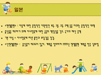 국가별 취업여성을 위한 보육프로그램 비교-18