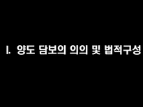 양도담보 양도담보 의의 양도담보 유형 양도담보 법적구성 좁은 의미 양도담보 넓은 의미 양도담보 유담 보형 양도담보 유효성 관한 판례 양도담보 법적 구성 양도담보 규율 양도담보 효력-3
