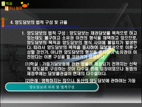 양도담보 양도담보 의의 양도담보 유형 양도담보 법적구성 좁은 의미 양도담보 넓은 의미 양도담보 유담 보형 양도담보 유효성 관한 판례 양도담보 법적 구성 양도담보 규율 양도담보 효력-8