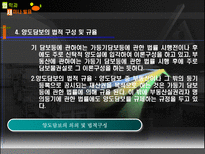 양도담보 양도담보 의의 양도담보 유형 양도담보 법적구성 좁은 의미 양도담보 넓은 의미 양도담보 유담 보형 양도담보 유효성 관한 판례 양도담보 법적 구성 양도담보 규율 양도담보 효력-9
