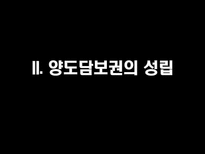 양도담보 양도담보 의의 양도담보 유형 양도담보 법적구성 좁은 의미 양도담보 넓은 의미 양도담보 유담 보형 양도담보 유효성 관한 판례 양도담보 법적 구성 양도담보 규율 양도담보 효력-10
