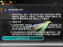 양도담보 양도담보 의의 양도담보 유형 양도담보 법적구성 좁은 의미 양도담보 넓은 의미 양도담보 유담 보형 양도담보 유효성 관한 판례 양도담보 법적 구성 양도담보 규율 양도담보 효력-13